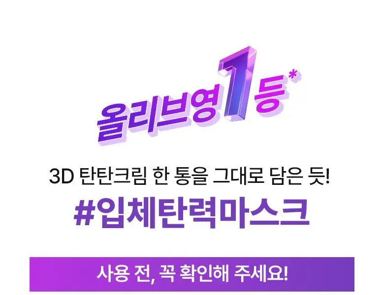[입체탄력마스크] 바이오힐보 프로바이오덤 3D 리프팅 크림 마스크 [1매/다매입] 상세페이지 3